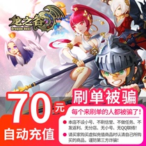 Fun game card 70 yuan Dragon Valley 70 yuan 7000 points Fun game ticket automatic recharge