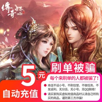Fun game Legend world 2 point card Legend world ingot Legend world 5 yuan 5 ingot point card from