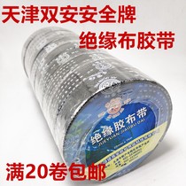 Tianjin Shuangan safety brand insulation tape electrical adhesive tape cotton fine cloth tape black tape