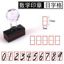 Japanese character grid students use seals to learn numbers 0-9 writing exercises finished seals teaching teaching aids