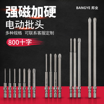 Bangye batch head cross lengthened S2 steel electric screwdriver batch head 800 batch nozzle electric batch head set Industrial grade