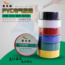 Shushi electrical tape PVC insulation tape Width 18MM length 10 meters electrical tape Electrical tape