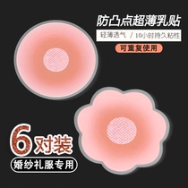 Milk paste anti-bump chest patch female ultra-thin breathable silicone milk patch summer swimming men invisible areola paste nipple patch