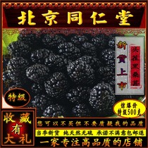 Tong Ren Tang 2021 black mulberry dried premium wild male kidney mulberry dried leave-in large grain without Sha Wufa Chinese herbal medicine