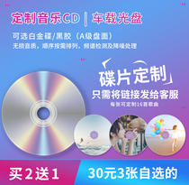 Customized car CD disc disc car car CD disc New Song Pop CD optional music song CD