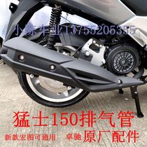 Mengshi 150 motorcycle exhaust pipe cover muffler exhaust cylinder Guoshoku Sanhongtu Exhaust pipe exhaust pipe