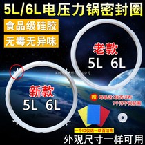 Electric pressure cooker sealing ring universal 5L6L liter pot cover sealing strip rubber strip silicone ring electric pressure cooker accessories