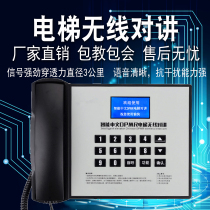 Factory direct elevator wireless intercom Elevator three-way five-way intercom call Digital wireless call system