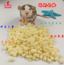 Leilei High calcium cheese grain Flower branch mouse Hamster snack Training molar Nutrition Flavorless healthy snack