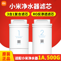 Xiaomi Water purifier 1A filter core 400G Cuisine enhanced three-in-one No. 1 composite filter core 2 RO reverse osmosis 500G