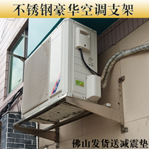 Thickened air conditioning bracket stainless steel air conditioning shelf outer machine mounting frame 1 5P23 HP 304 multi-zone special price