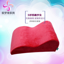 Fun furniture High elasticity S sofa cushion Sponge cushion Hehuan couple pregnancy mat S body position sofa bed