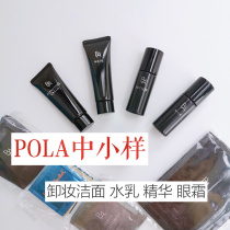 Fu bag summary POLA black BA red BA experience wear makeup remover lotion essence wash and care piece