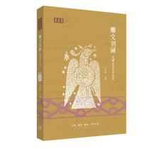 RT Genuine Glyph Depiction: Han Portrait Art Research Zhu Cunming Life Reading Xinzhi Sanlian Bookstore History Books