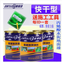 Floor paint cement floor paint cement paint workshop floor paint indoor and outdoor universal wear-resistant anti-slip paint
