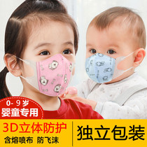 (Independent packaging) baby mask 0 to June 12 1-3-6 years old 3d stereo special child baby