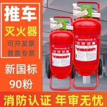 New national standard 35kg cart type dry powder fire extinguisher 50Kg70 kg hand push ABC hand push type dry powder fire extinguisher