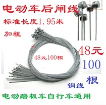 Electric electric bike electric scooter electric scooter rear brake line rear brake line wire heart plus rough total length 1 95 m straight