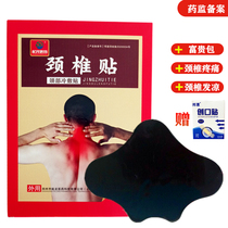 Dragon medicine Cervical Spine Pain Type Rich And Expensive Bag Elimination Sticking Neck Hard Hemp Large Vertebral Drum Wrap Neck Acid Pain Plaster Patch