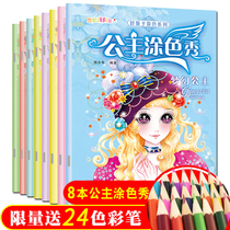 Princess coloring book 3-6-8-10 years old primary school student painting book Painting Book children picture painting book girl coloring book