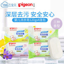 Beloved Baby Laundry Soap 120g * 4 blocks Childrens laundry soap bb Soap Newborn Baby Special Soap Diaper Soap