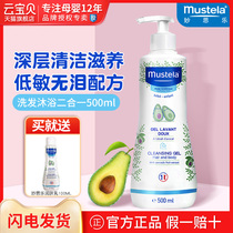 mustela Miaoli shampoo Bath two-in-one baby shower gel baby shampoo wash