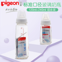 Babel bottle set baby glass bottle newborn baby standard caliber bottle 120 240ml