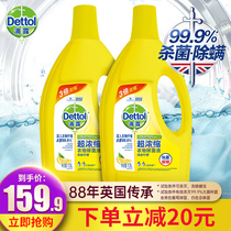 Dettol Super Concentrated Laundry Disinfectant Baby Baby clothes disinfectant Washing machine mite removal Lemon 1 5L*2