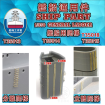 T35013-18 1 350 Ship Universal Separate Stereo Climbing Etch Modified