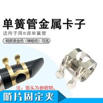 Clarinet clip Down B Clarinet flute head Metal clip Down B clarinet flute head clip Black tube clip clarinet