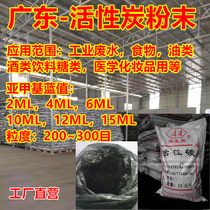  Activated carbon powder Activated carbon powder Water treatment decolorization lignin coal deodorant gum Industrial grade