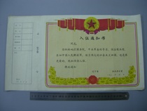 Blank Enlistment Notice in the 1980s