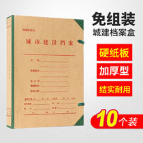 10 Beijing urban construction archival box A4 hard board Urban construction archival box Urban construction archival box Back thickness 5cm thickened technology archival box can be customized to print logo