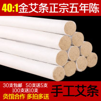 Wan Kang five years Chen Ai bar Ai Zhu Gynecological cold moxibustion strip Household disinfection Nanyang wormwood strip smoked moxibustion