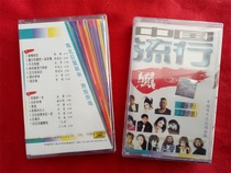 Brand new undismantled (original genuine tape) China Pop Style 2 China Record Corporation Publishing 1996
