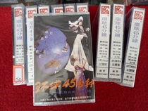 Brand new undismantled (original genuine tape) Global 45 minutes Liu Xinu Mao Amin Zhao Gang Min Hongchang and so on
