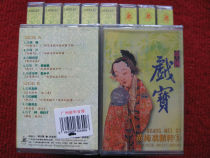 New undismantled (original genuine tape) Chinese opera treasure Huangmei opera essence 2 Wu Qiong Ma Lan Han Zaifen etc.
