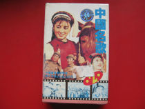 New Unopened (Original Genuine Tape) Chinese Famous Songs (2) Movie Songs Flying Audio and Video Publishing