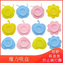 Double-sided suction cup holder childrens tableware fixed anti-knock strong suction bowl paste silicone non-slip anti-drop pad