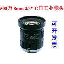 5 million HD industrial camera C interface lens machine vision detection intelligent traffic 8mm 5mp 2 3