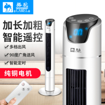 Camel tower fan household remote control electric fan energy-saving desktop vertical silent floor fan without leaf water-cooled ice electric fan