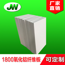 Polycrystalline mullite alumina fiberboard 1800 degree heat insulation material vacuum glass furnace inorganic board customization