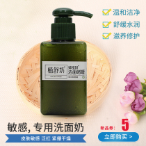 Vegetable Shu Fang Min Codes Facial Cleanser Gel Women Deep Cleansing Facial Cleanser Sensitive Skin Repair Special Herbal Soothing
