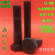 12 Class 9 hexagon screw High strength full tooth national standard half tooth bolt M8M10M12M14M16M18M20×