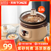 Tianji electric cooker automatic purple sand soup household multifunctional electric stew Cup 2L intelligent porridge artifact 2-3 people