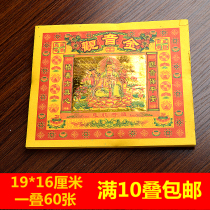 60 pieces of bronzing colorful safety Guanyin gold ingot paper gold paper gold paper burning paper folding ingot for Buddhist supplies