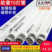 Ople Opp t5 mirror headlight tube 4000K14W strip 28W home toilet YK24RL16G daylight