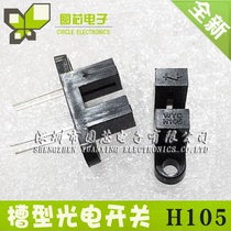 H105 WYC photoelectric switch slot photocoupling tank width 5mm U - type pair infrared photoelectric sensor