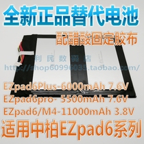 Zhongbai EZpad6plus EZpad6pro EZpad7 M4 EZpad4s battery Tablet PC Electricity