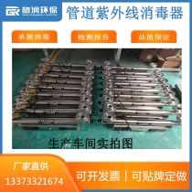 Yougrun UV sterilizer Pipeline sewage over-flow living water Self-cleaning open channel swimming pool water